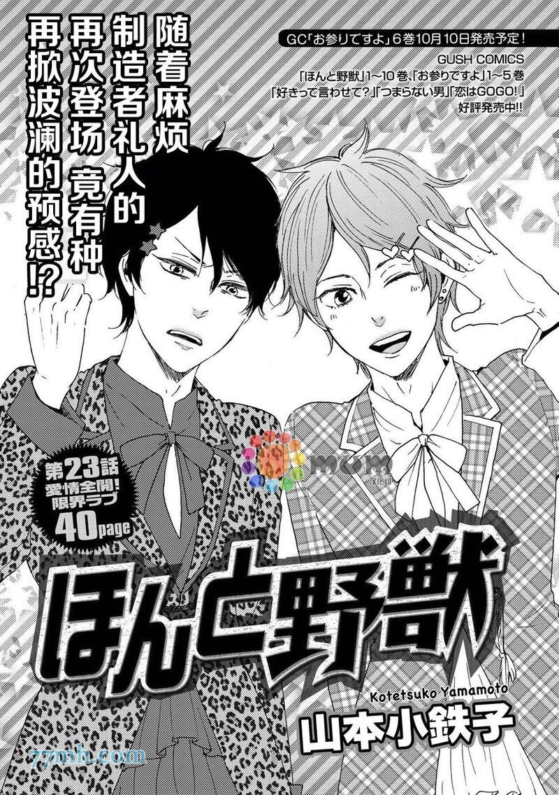 野蛮情人[耽美]韩漫全集-第23卷无删减无遮挡章节图片 