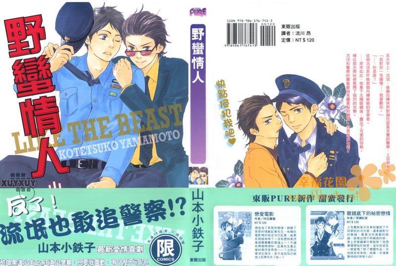 野蛮情人[耽美]韩漫全集-第1卷无删减无遮挡章节图片 