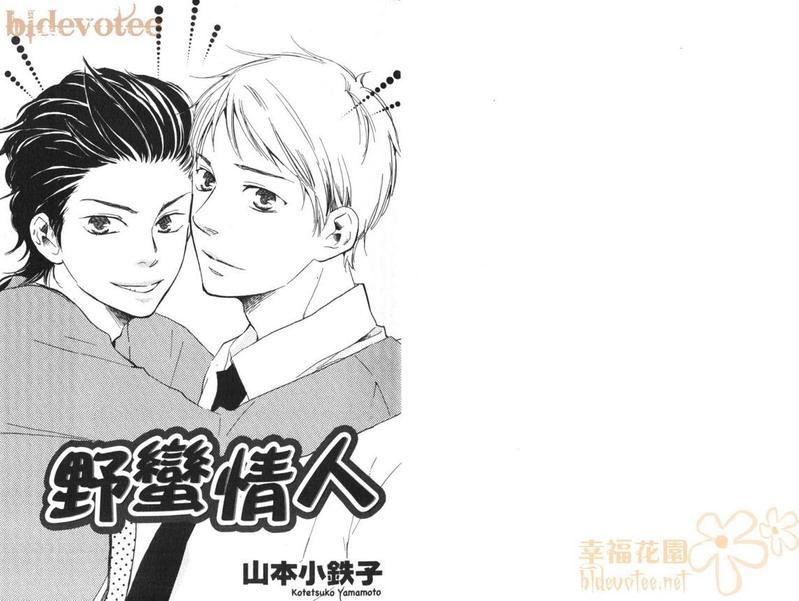 野蛮情人[耽美]韩漫全集-第1卷无删减无遮挡章节图片 