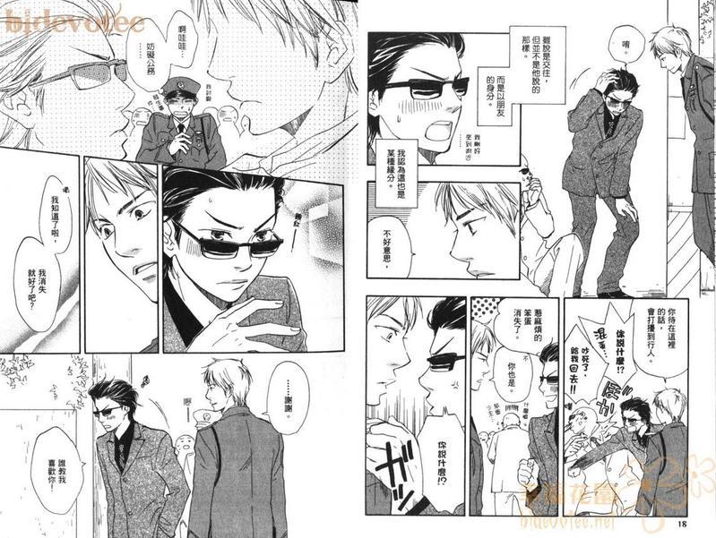 野蛮情人[耽美]韩漫全集-第1卷无删减无遮挡章节图片 