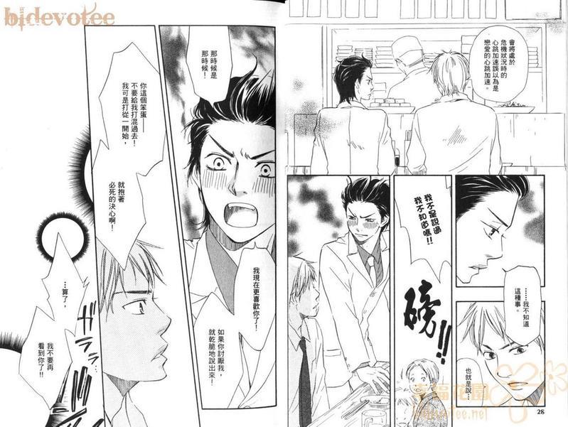 野蛮情人[耽美]韩漫全集-第1卷无删减无遮挡章节图片 