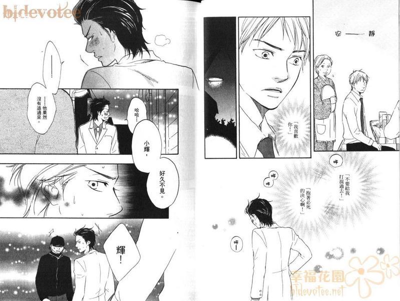 野蛮情人[耽美]韩漫全集-第1卷无删减无遮挡章节图片 