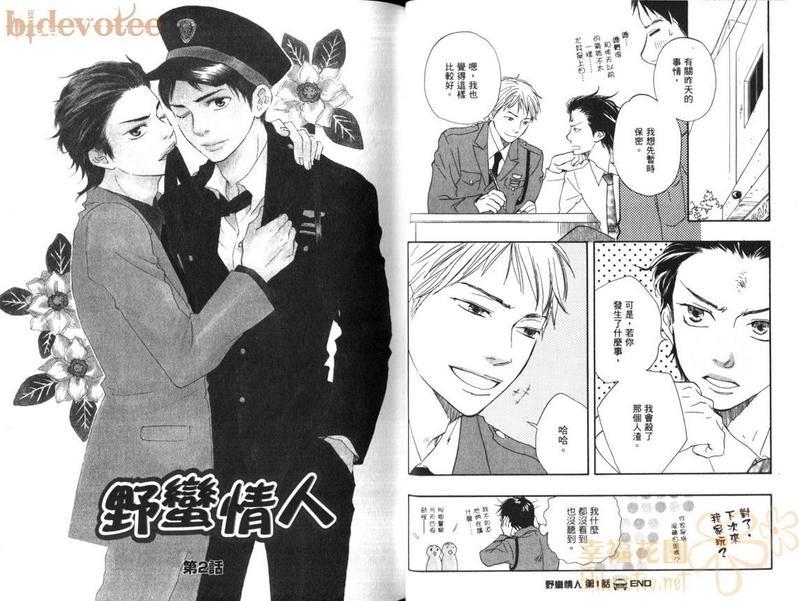 野蛮情人[耽美]韩漫全集-第1卷无删减无遮挡章节图片 