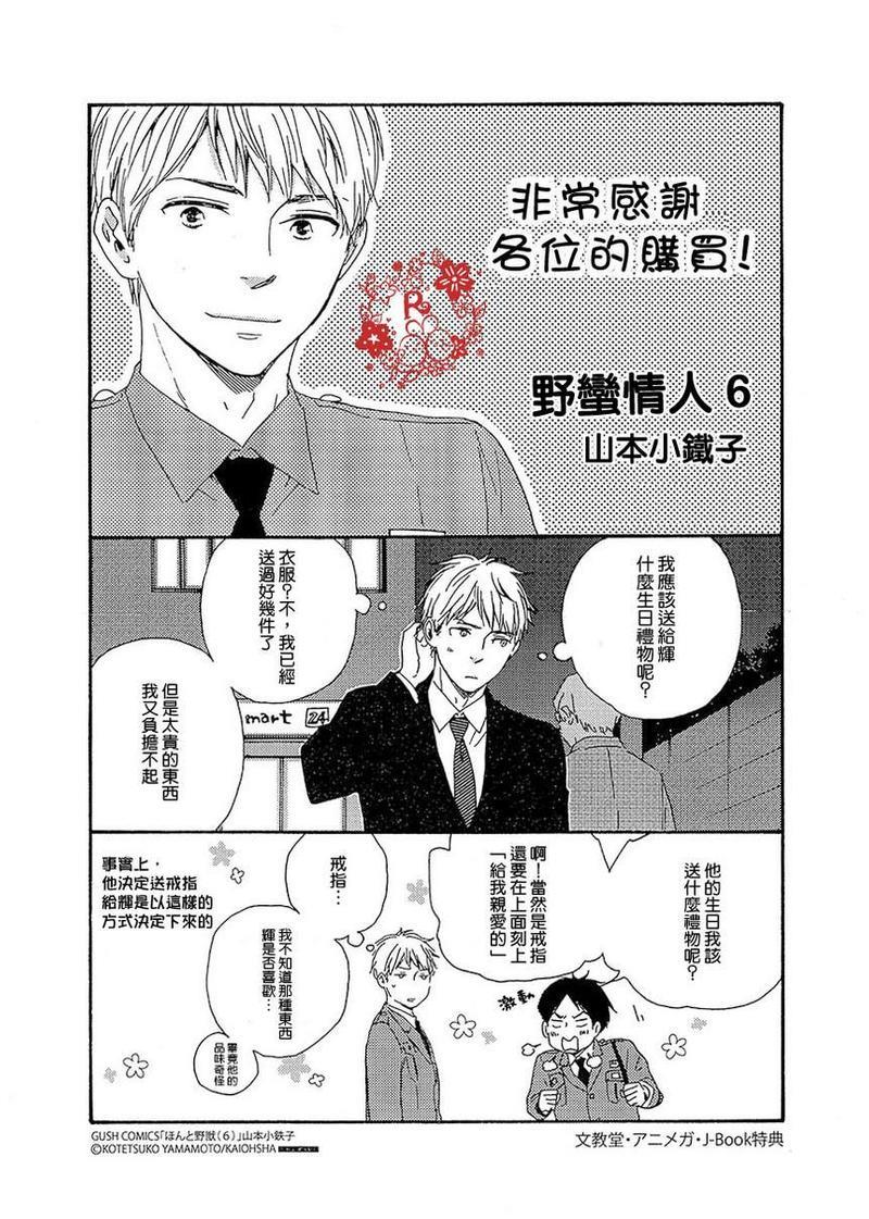 野蛮情人[耽美]韩漫全集-外传：第2话无删减无遮挡章节图片 