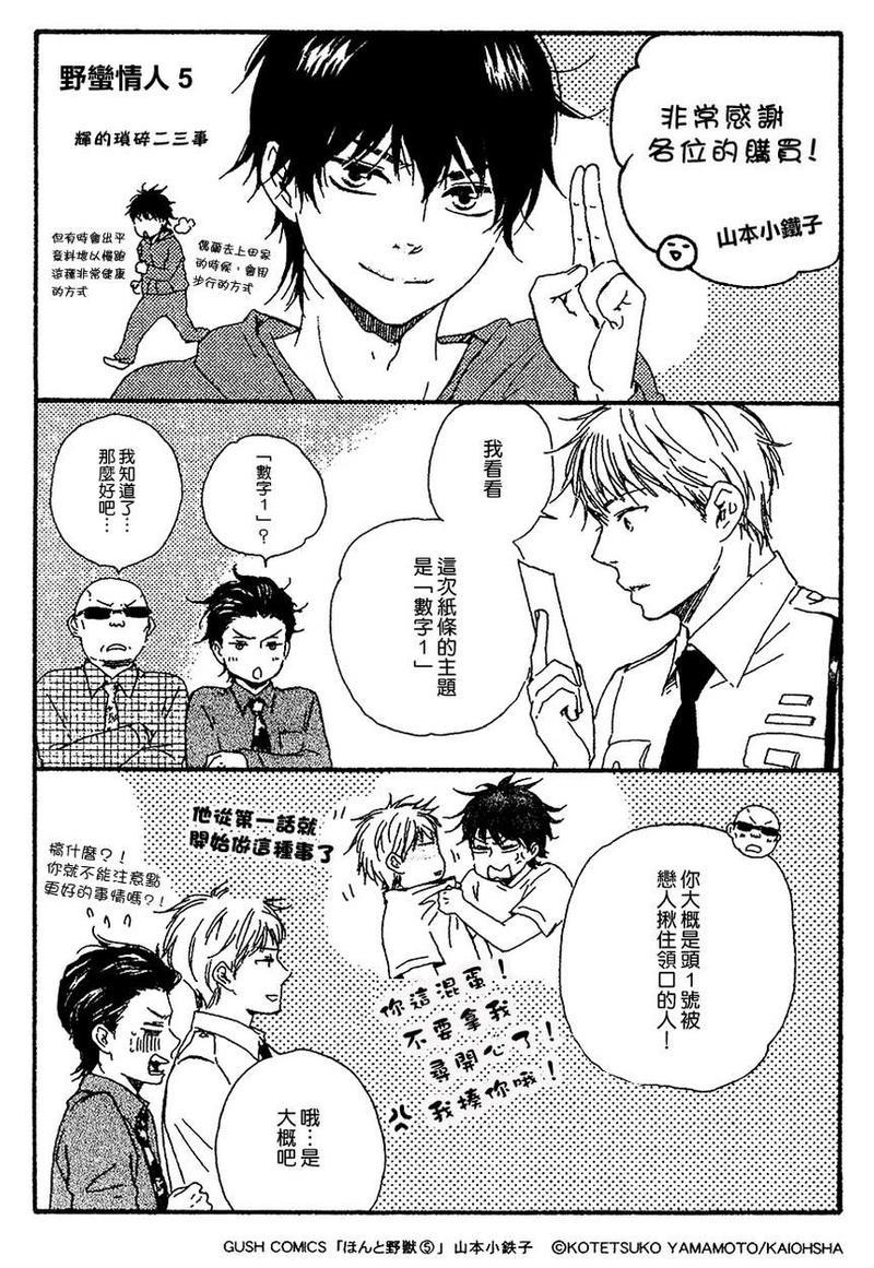 野蛮情人[耽美]韩漫全集-外传：第2话无删减无遮挡章节图片 