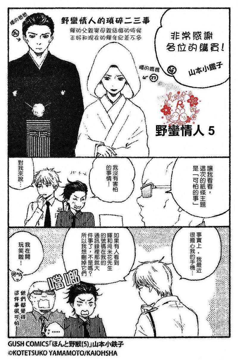 野蛮情人[耽美]韩漫全集-外传：第2话无删减无遮挡章节图片 