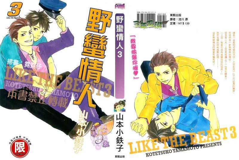 野蛮情人[耽美]韩漫全集-第3卷无删减无遮挡章节图片 
