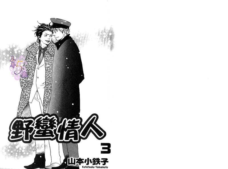 野蛮情人[耽美]韩漫全集-第3卷无删减无遮挡章节图片 