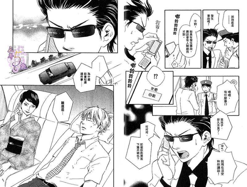野蛮情人[耽美]韩漫全集-第3卷无删减无遮挡章节图片 