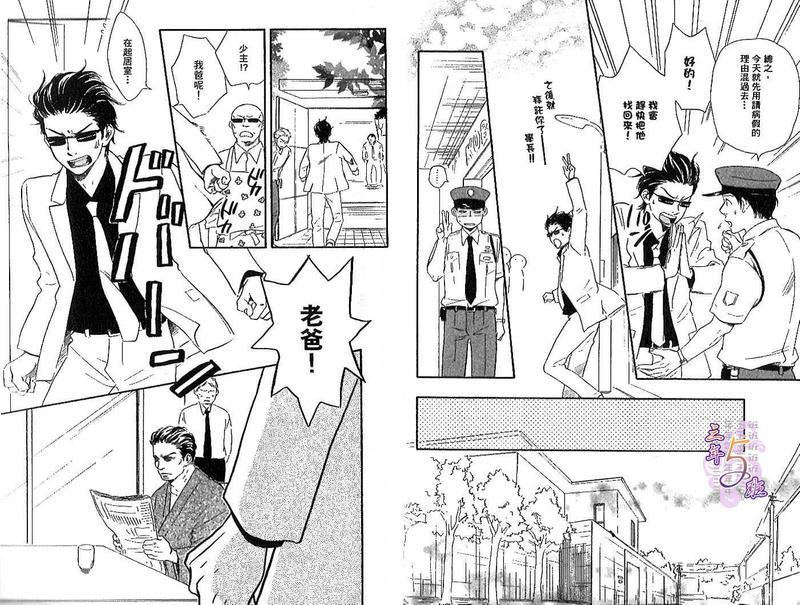 野蛮情人[耽美]韩漫全集-第3卷无删减无遮挡章节图片 