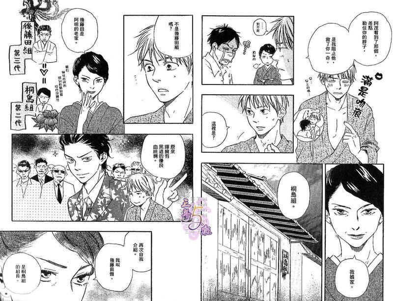 野蛮情人[耽美]韩漫全集-第3卷无删减无遮挡章节图片 