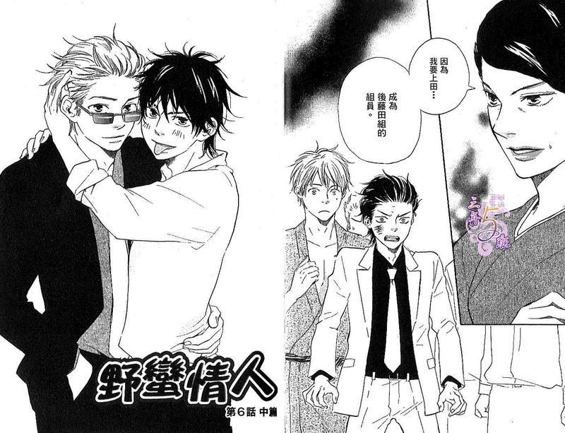 野蛮情人[耽美]韩漫全集-第3卷无删减无遮挡章节图片 