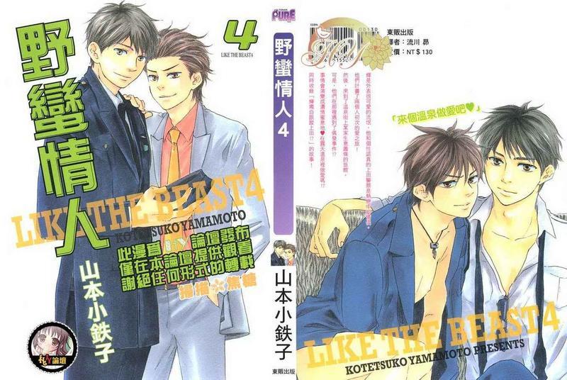 野蛮情人[耽美]韩漫全集-第4卷无删减无遮挡章节图片 