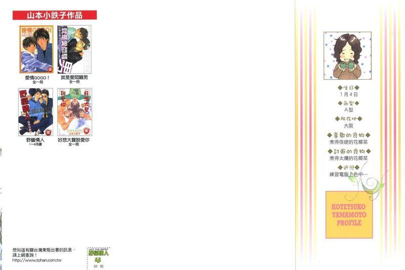 野蛮情人[耽美]韩漫全集-第4卷无删减无遮挡章节图片 