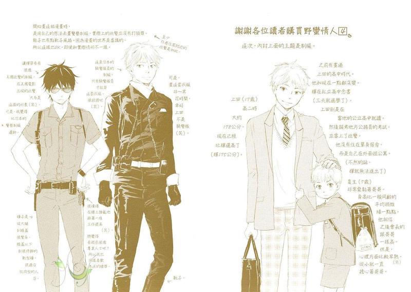 野蛮情人[耽美]韩漫全集-第4卷无删减无遮挡章节图片 