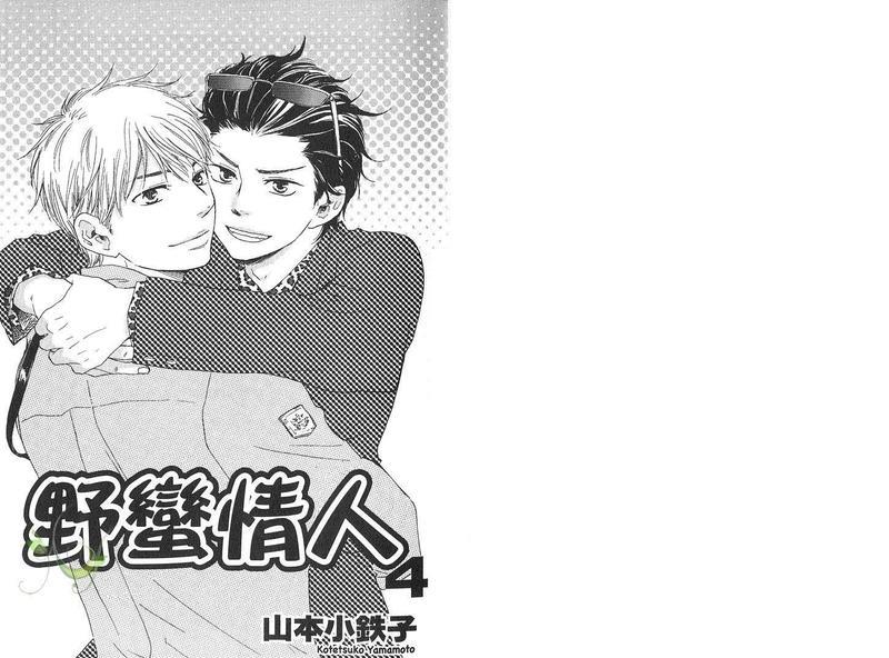 野蛮情人[耽美]韩漫全集-第4卷无删减无遮挡章节图片 