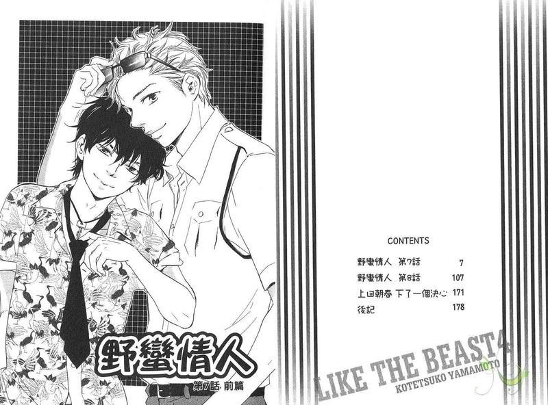 野蛮情人[耽美]韩漫全集-第4卷无删减无遮挡章节图片 