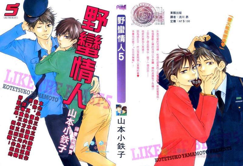 野蛮情人[耽美]韩漫全集-第5卷无删减无遮挡章节图片 
