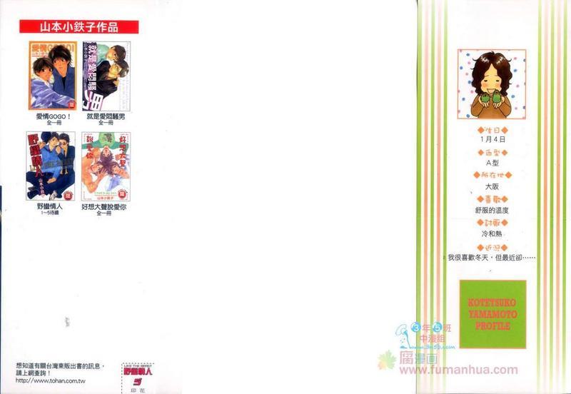 野蛮情人[耽美]韩漫全集-第5卷无删减无遮挡章节图片 