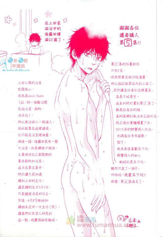 野蛮情人[耽美]韩漫全集-第5卷无删减无遮挡章节图片 