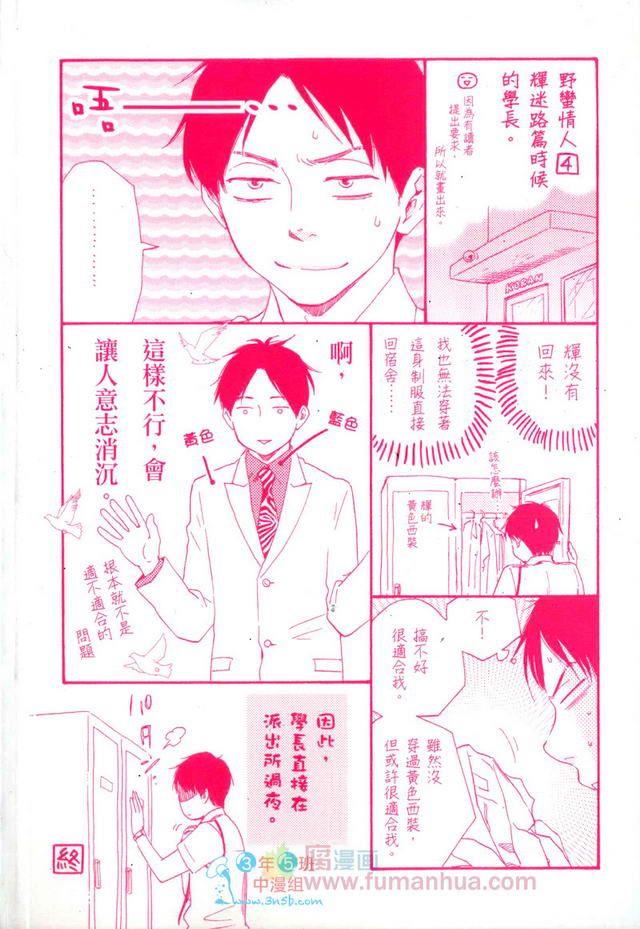 野蛮情人[耽美]韩漫全集-第5卷无删减无遮挡章节图片 