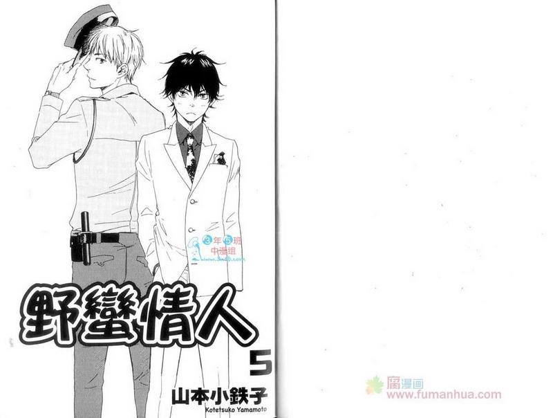 野蛮情人[耽美]韩漫全集-第5卷无删减无遮挡章节图片 