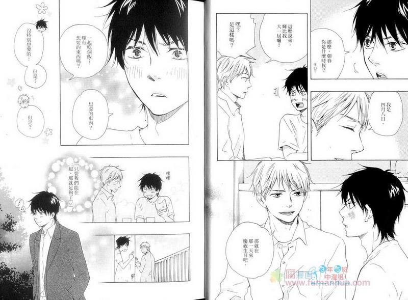 野蛮情人[耽美]韩漫全集-第5卷无删减无遮挡章节图片 