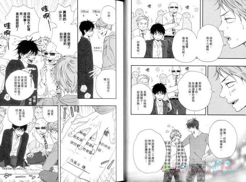 野蛮情人[耽美]韩漫全集-第5卷无删减无遮挡章节图片 