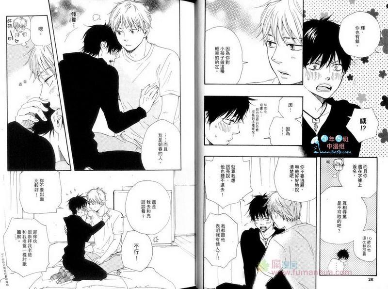 野蛮情人[耽美]韩漫全集-第5卷无删减无遮挡章节图片 
