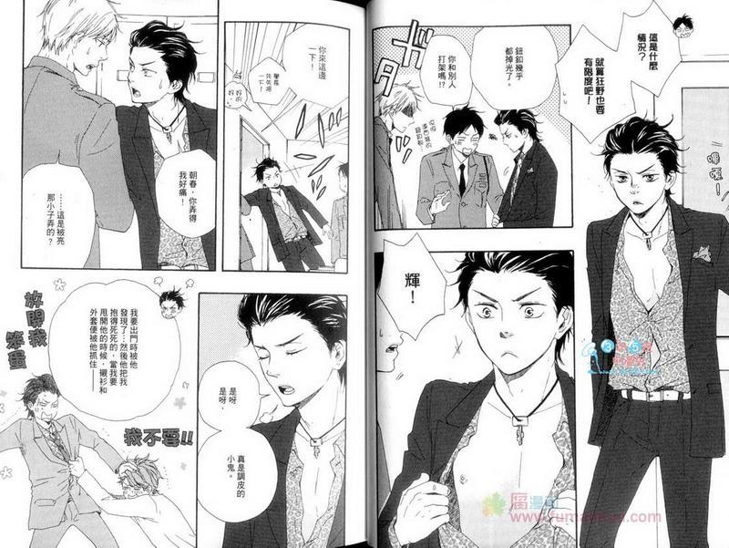 野蛮情人[耽美]韩漫全集-第5卷无删减无遮挡章节图片 