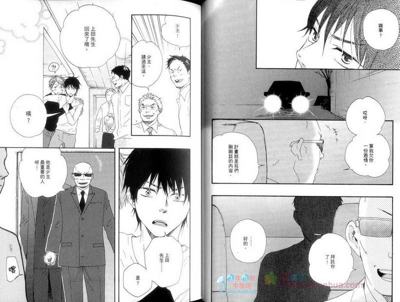 野蛮情人[耽美]韩漫全集-第5卷无删减无遮挡章节图片 