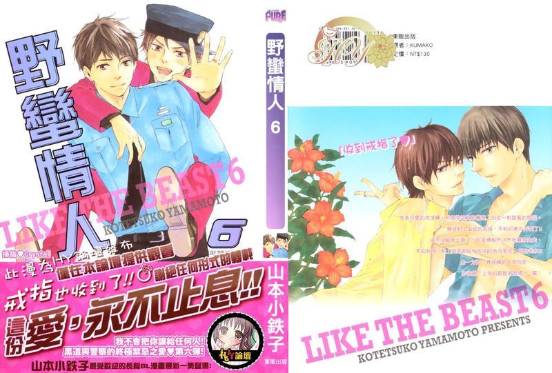 野蛮情人[耽美]韩漫全集-第6卷无删减无遮挡章节图片 