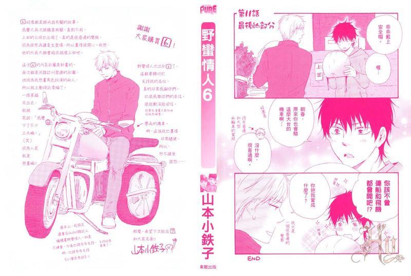 野蛮情人[耽美]韩漫全集-第6卷无删减无遮挡章节图片 