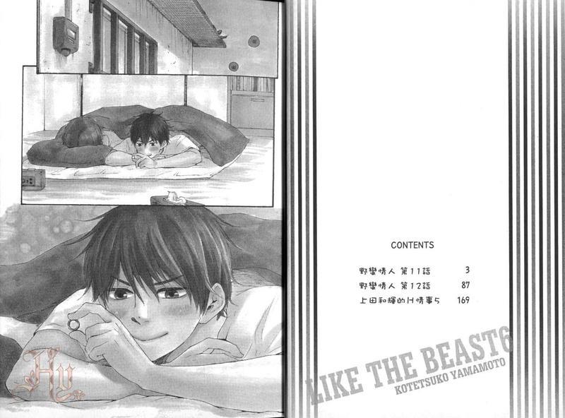 野蛮情人[耽美]韩漫全集-第6卷无删减无遮挡章节图片 