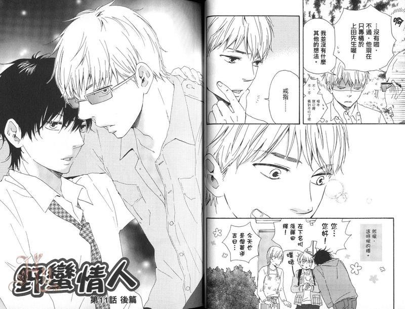 野蛮情人[耽美]韩漫全集-第6卷无删减无遮挡章节图片 