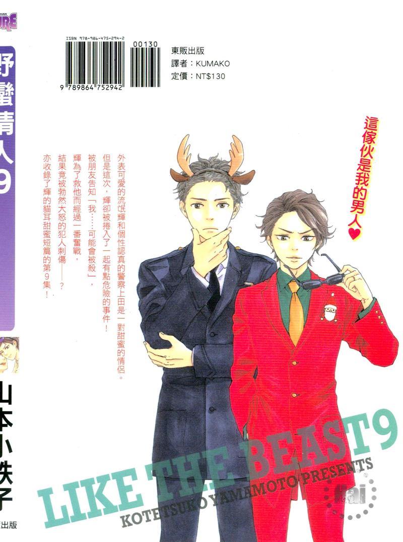 野蛮情人[耽美]韩漫全集-第9卷无删减无遮挡章节图片 