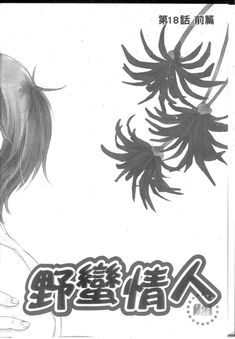 野蛮情人[耽美]韩漫全集-第9卷无删减无遮挡章节图片 