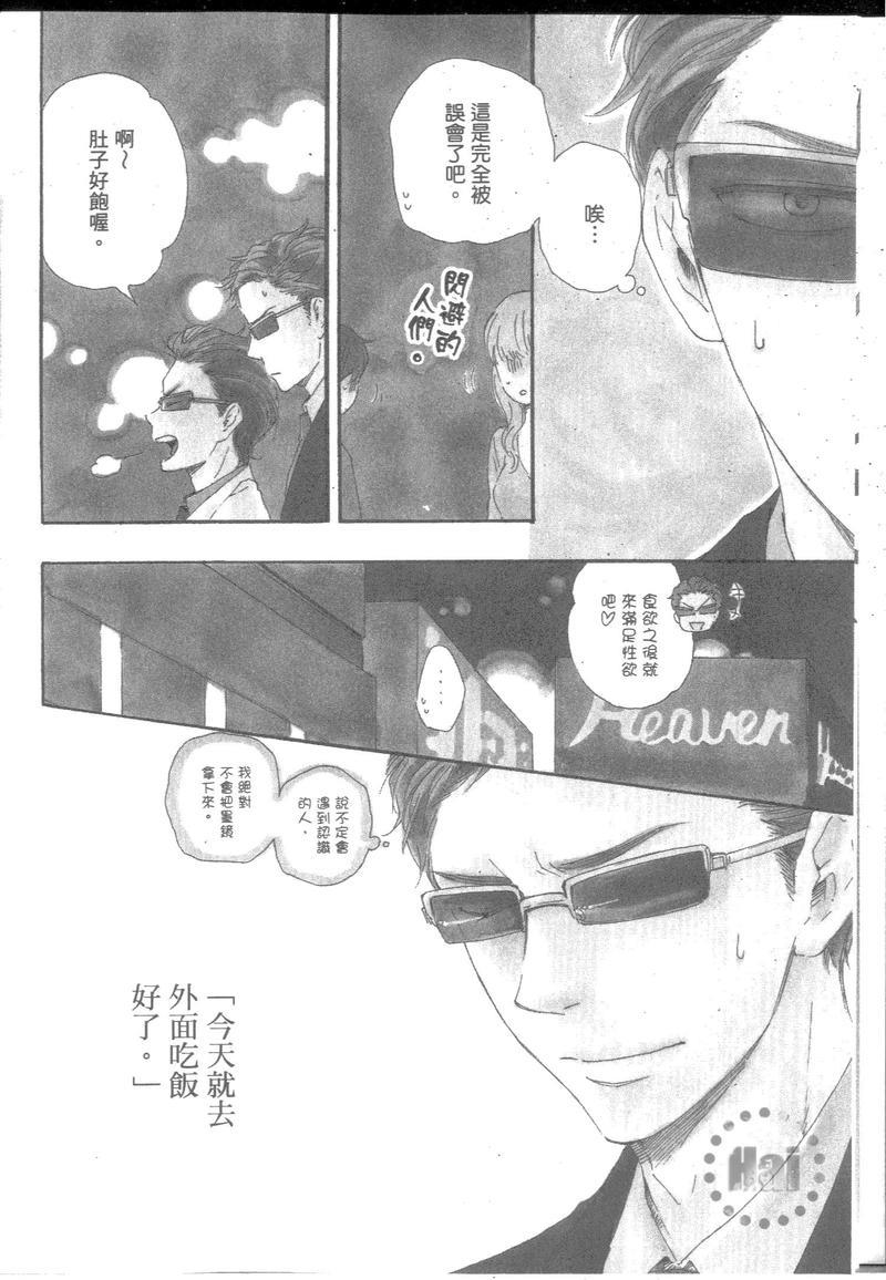 野蛮情人[耽美]韩漫全集-第9卷无删减无遮挡章节图片 