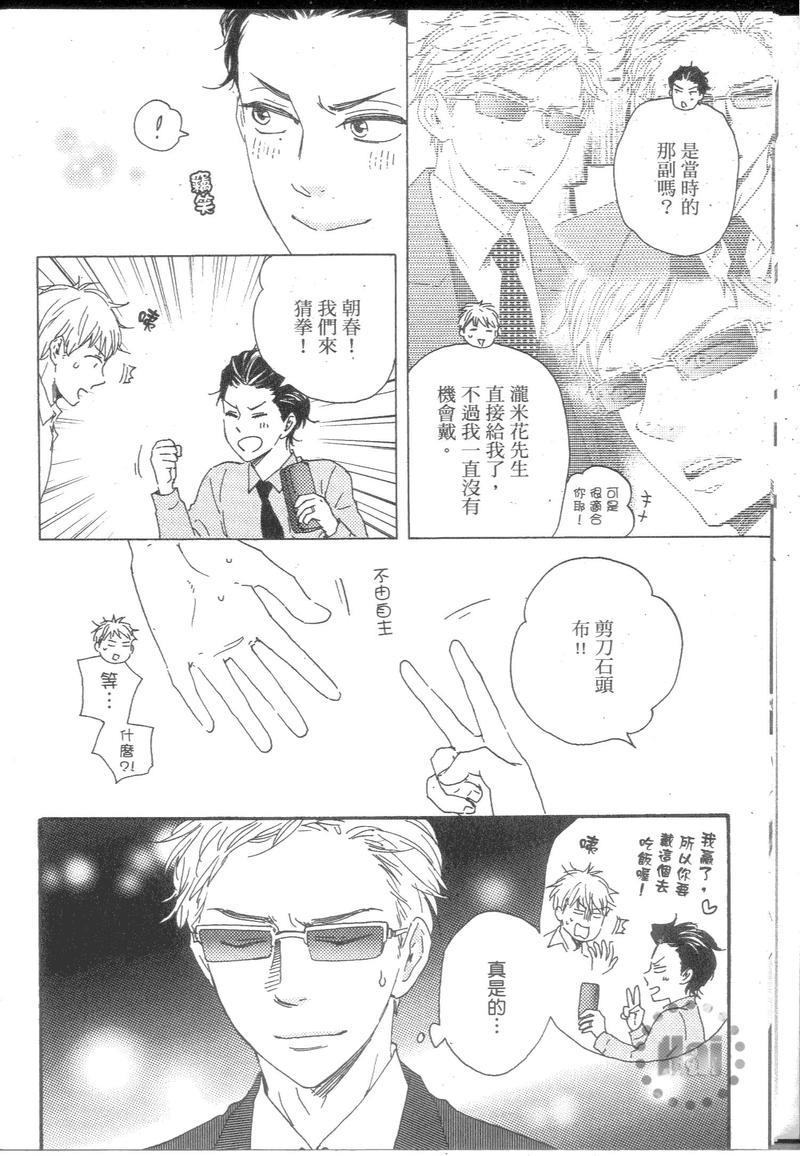 野蛮情人[耽美]韩漫全集-第9卷无删减无遮挡章节图片 
