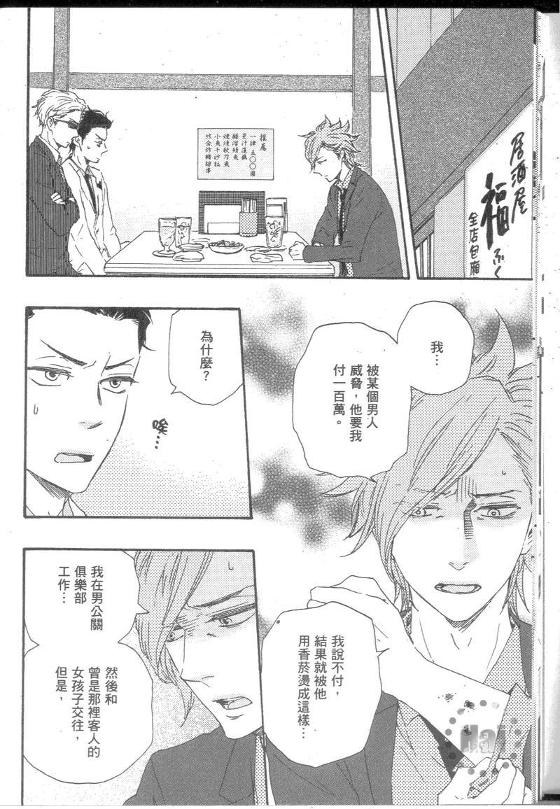 野蛮情人[耽美]韩漫全集-第9卷无删减无遮挡章节图片 