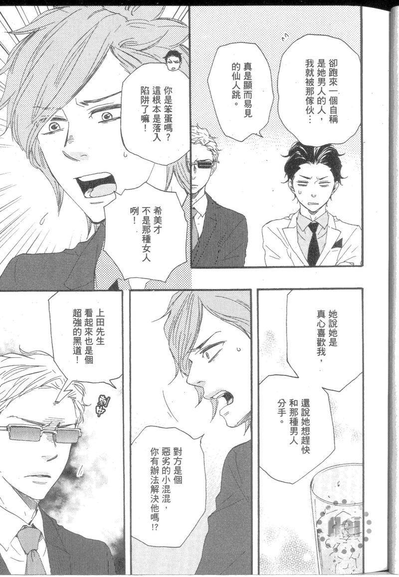 野蛮情人[耽美]韩漫全集-第9卷无删减无遮挡章节图片 