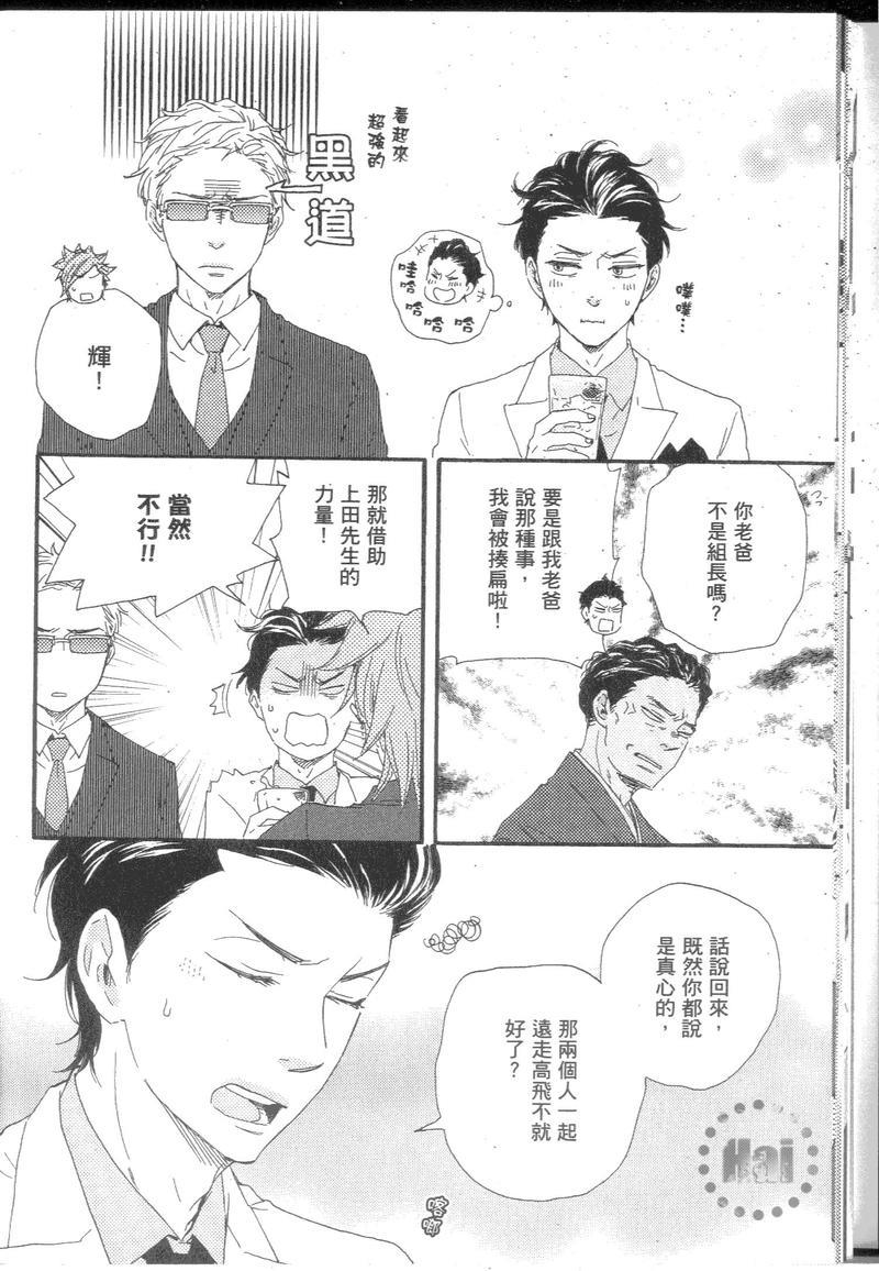 野蛮情人[耽美]韩漫全集-第9卷无删减无遮挡章节图片 
