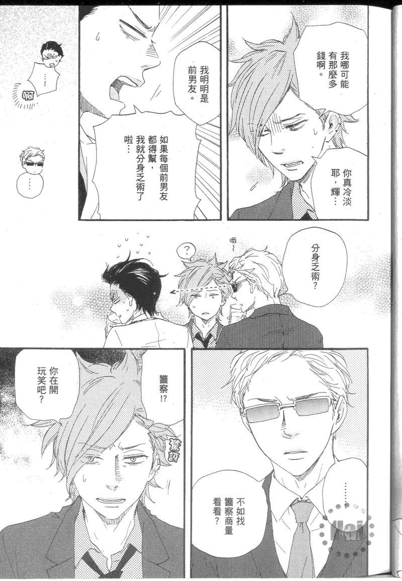野蛮情人[耽美]韩漫全集-第9卷无删减无遮挡章节图片 