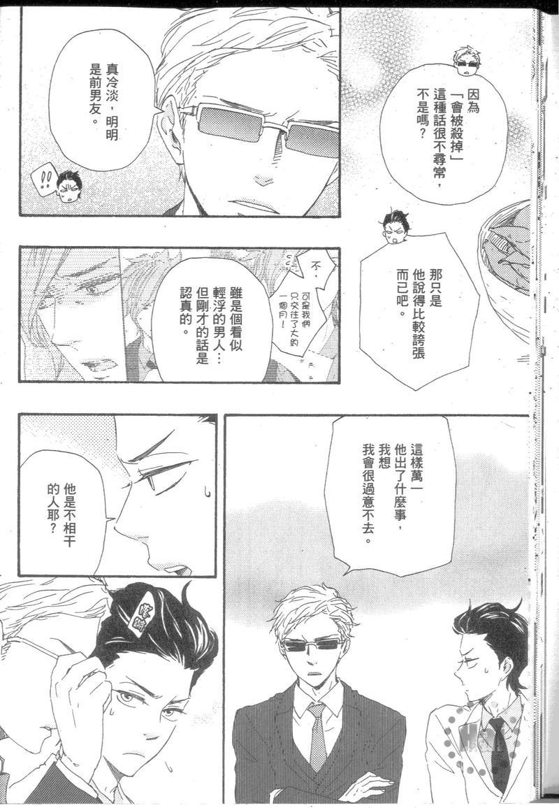 野蛮情人[耽美]韩漫全集-第9卷无删减无遮挡章节图片 