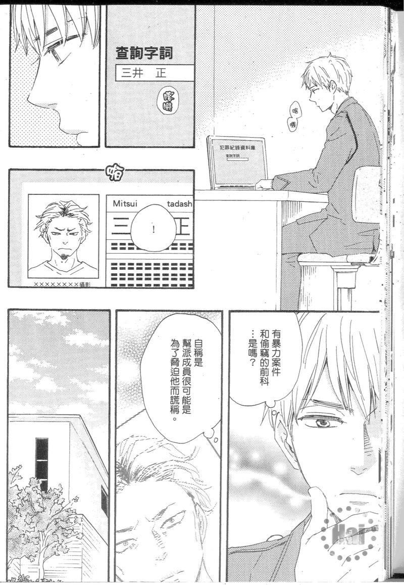 野蛮情人[耽美]韩漫全集-第9卷无删减无遮挡章节图片 