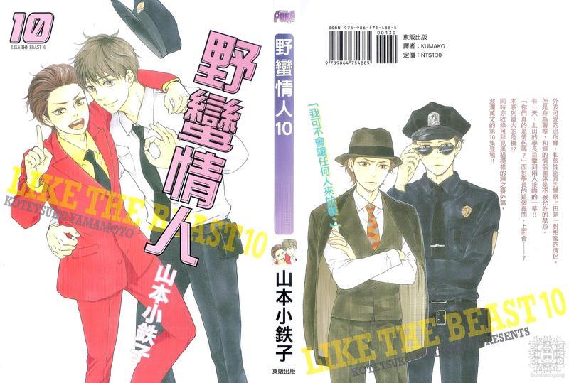 野蛮情人[耽美]韩漫全集-第10卷无删减无遮挡章节图片 