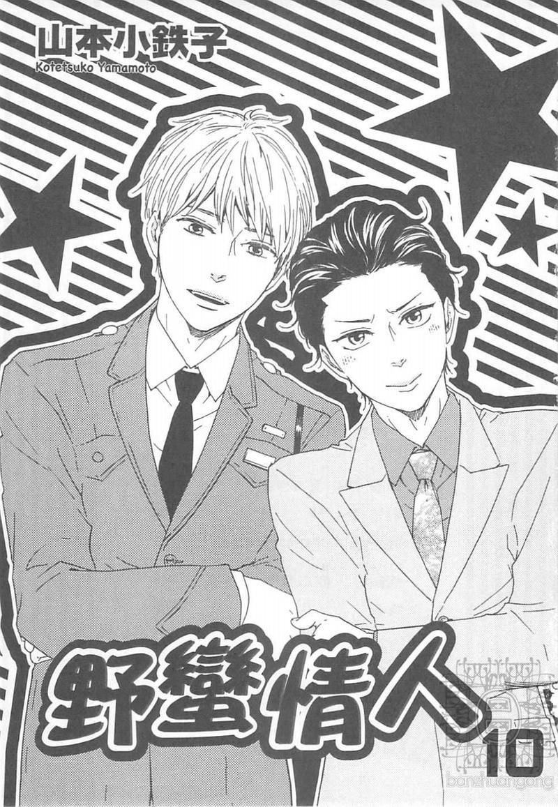 野蛮情人[耽美]韩漫全集-第10卷无删减无遮挡章节图片 