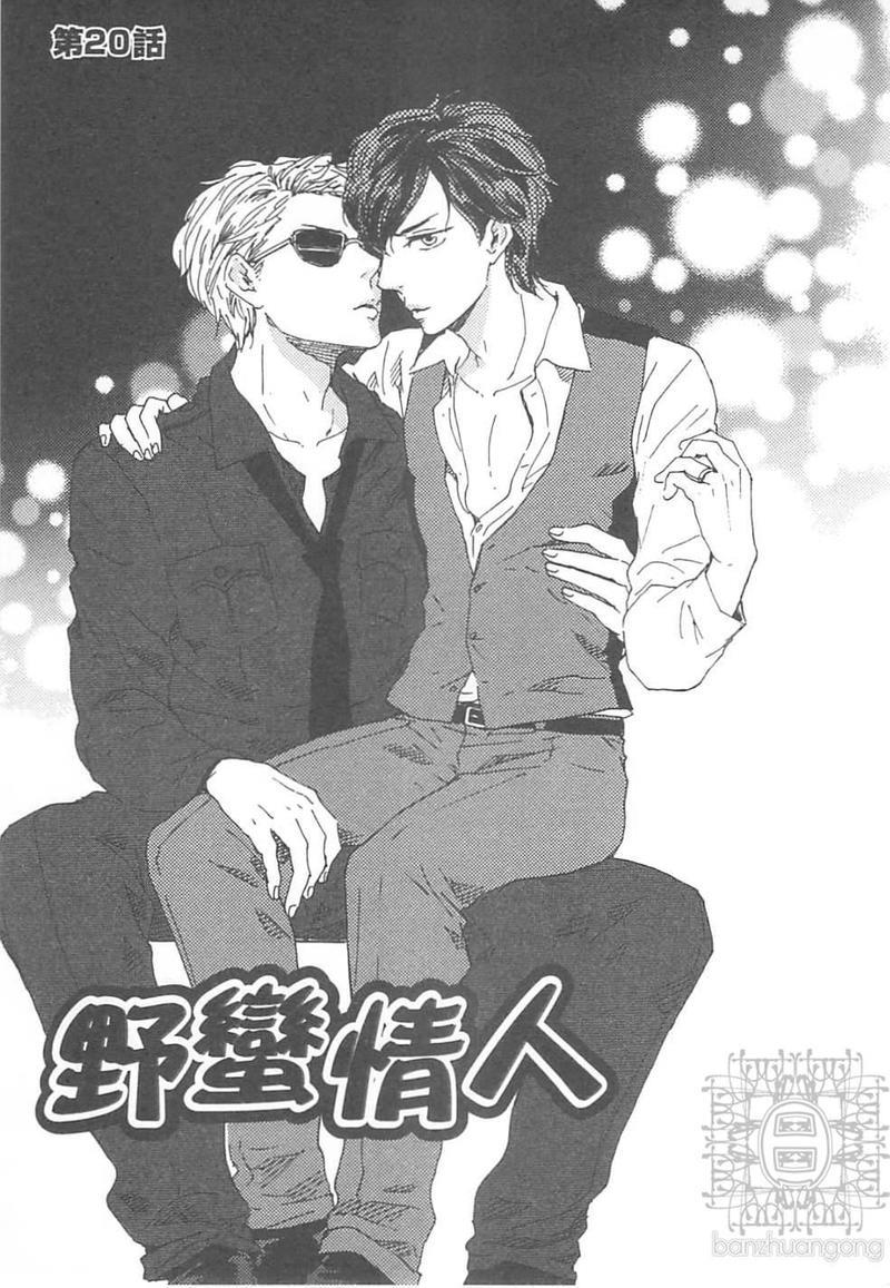 野蛮情人[耽美]韩漫全集-第10卷无删减无遮挡章节图片 