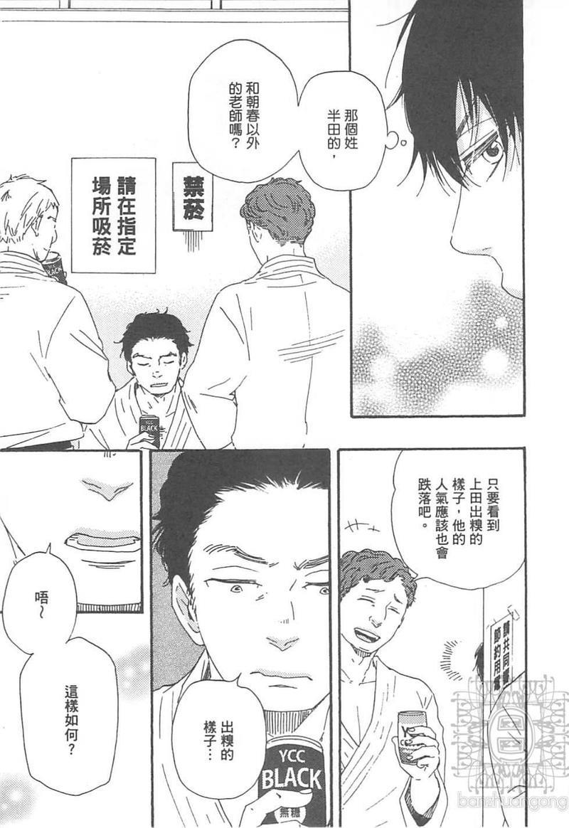 野蛮情人[耽美]韩漫全集-第10卷无删减无遮挡章节图片 