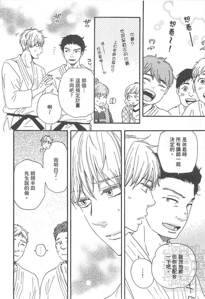 野蛮情人[耽美]韩漫全集-第10卷无删减无遮挡章节图片 